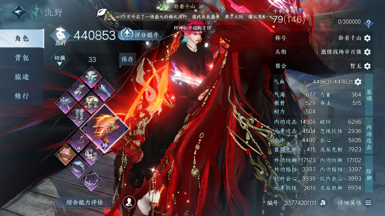 NSHWO310033逆水寒手游账号详情图2