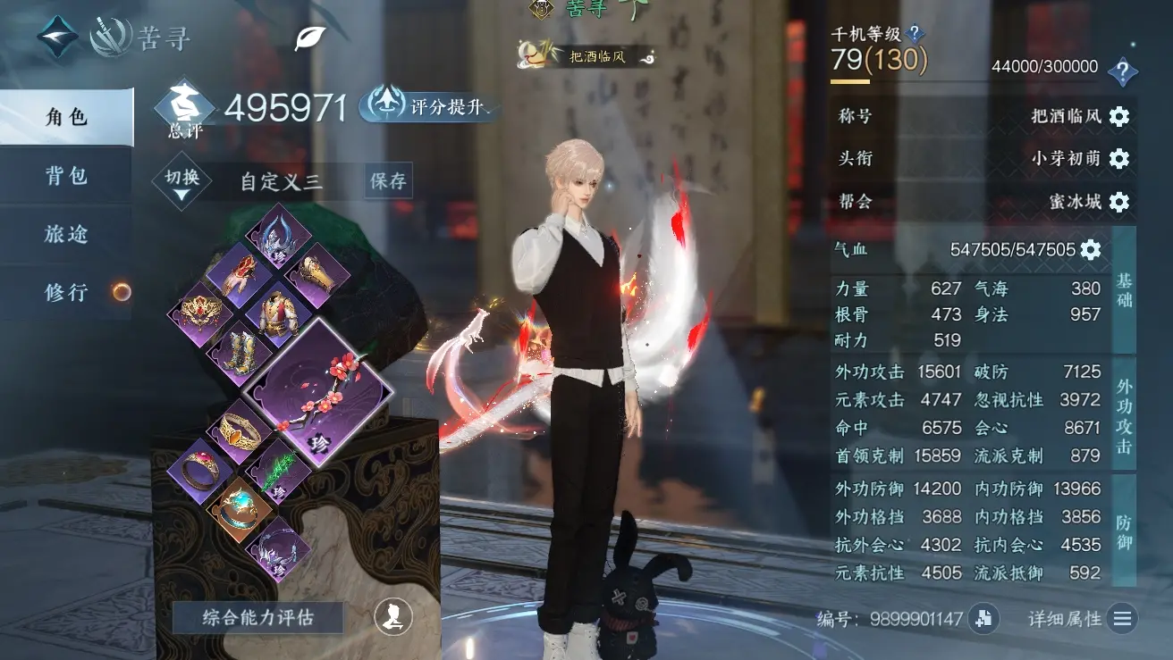 NSHWO39996逆水寒手游账号详情图2
