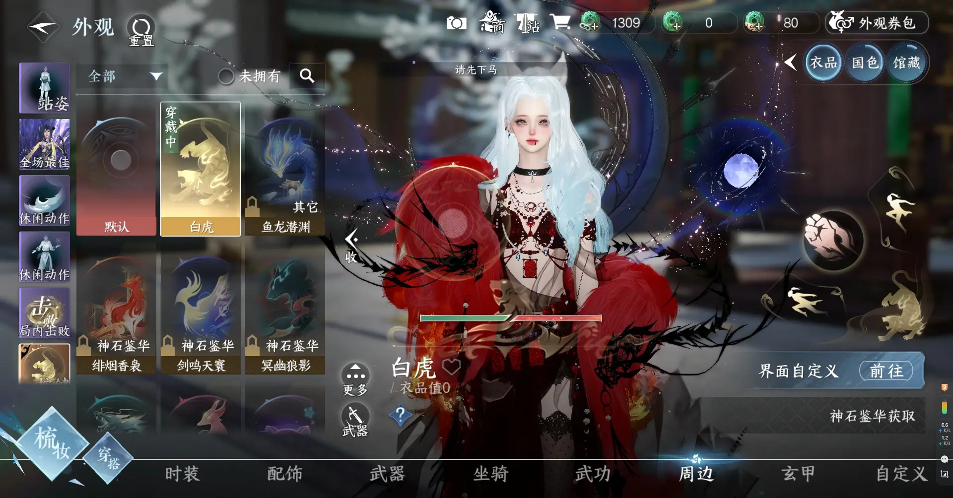 NSHWO310266逆水寒手游账号详情图20 NSHWO310266逆水寒手游账号详情图20
