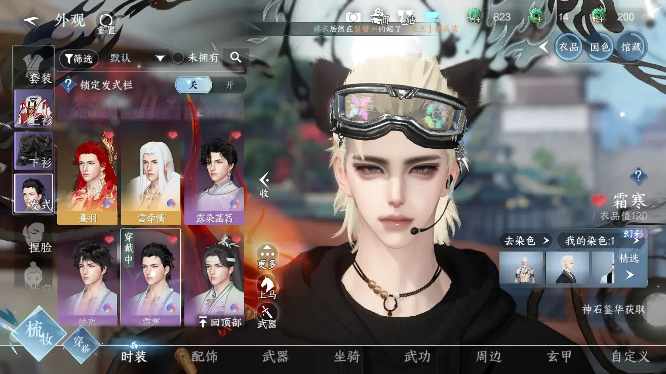 NSHWO310033逆水寒手游账号详情图12
