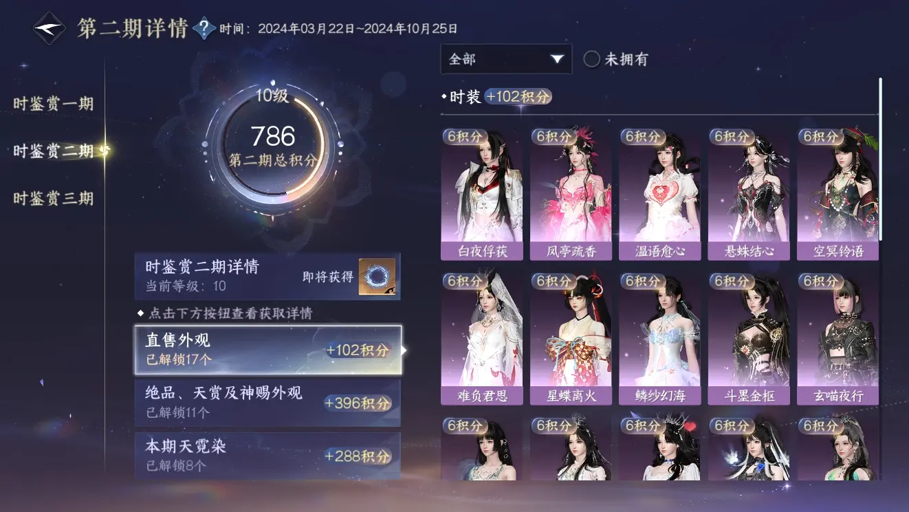 NSHWO310006逆水寒手游账号详情图53