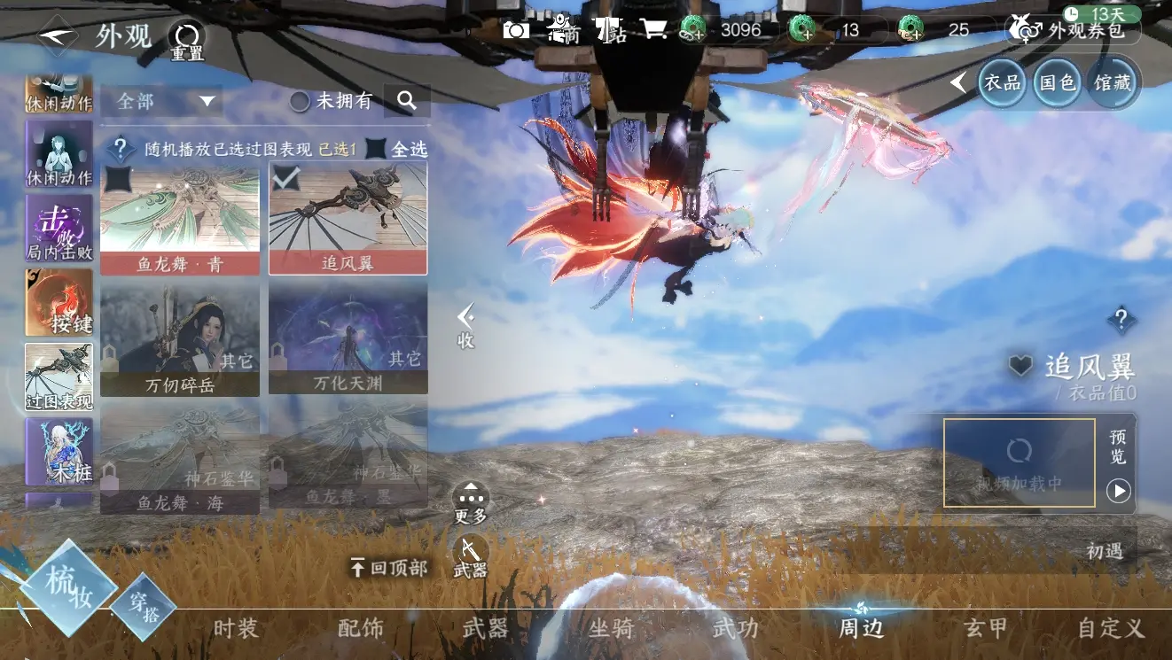 NSHWO310006逆水寒手游账号详情图47
