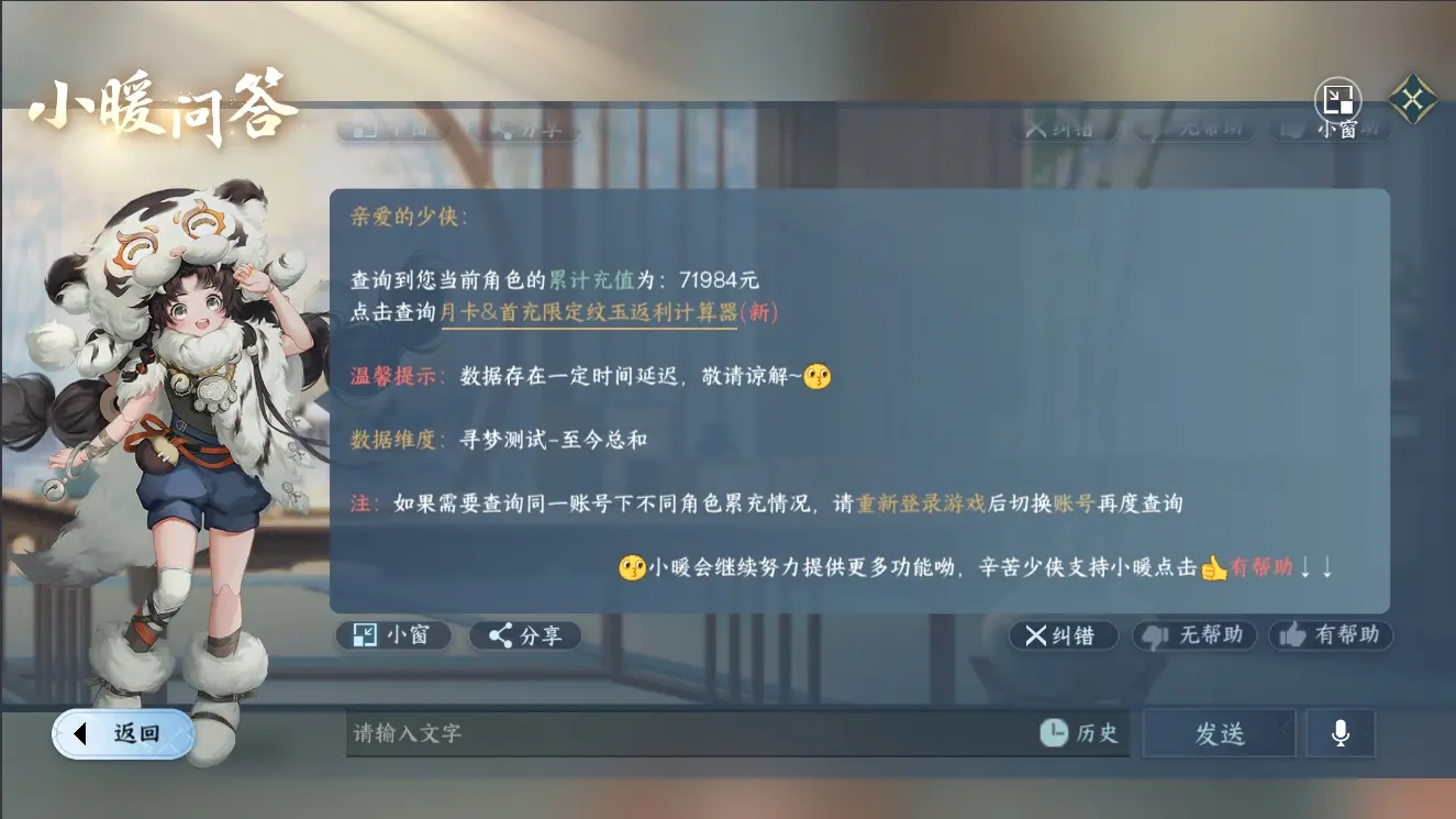 NSHWO310006逆水寒手游账号详情图64