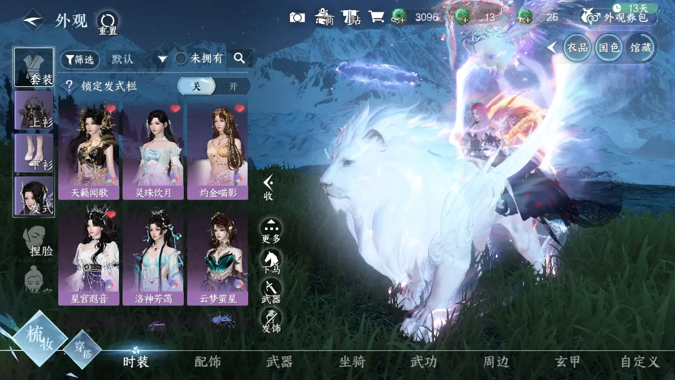 NSHWO310006逆水寒手游账号详情图5