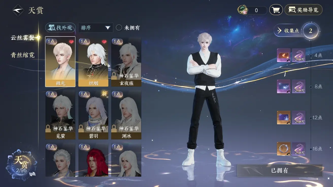 NSHWO39996逆水寒手游账号详情图11