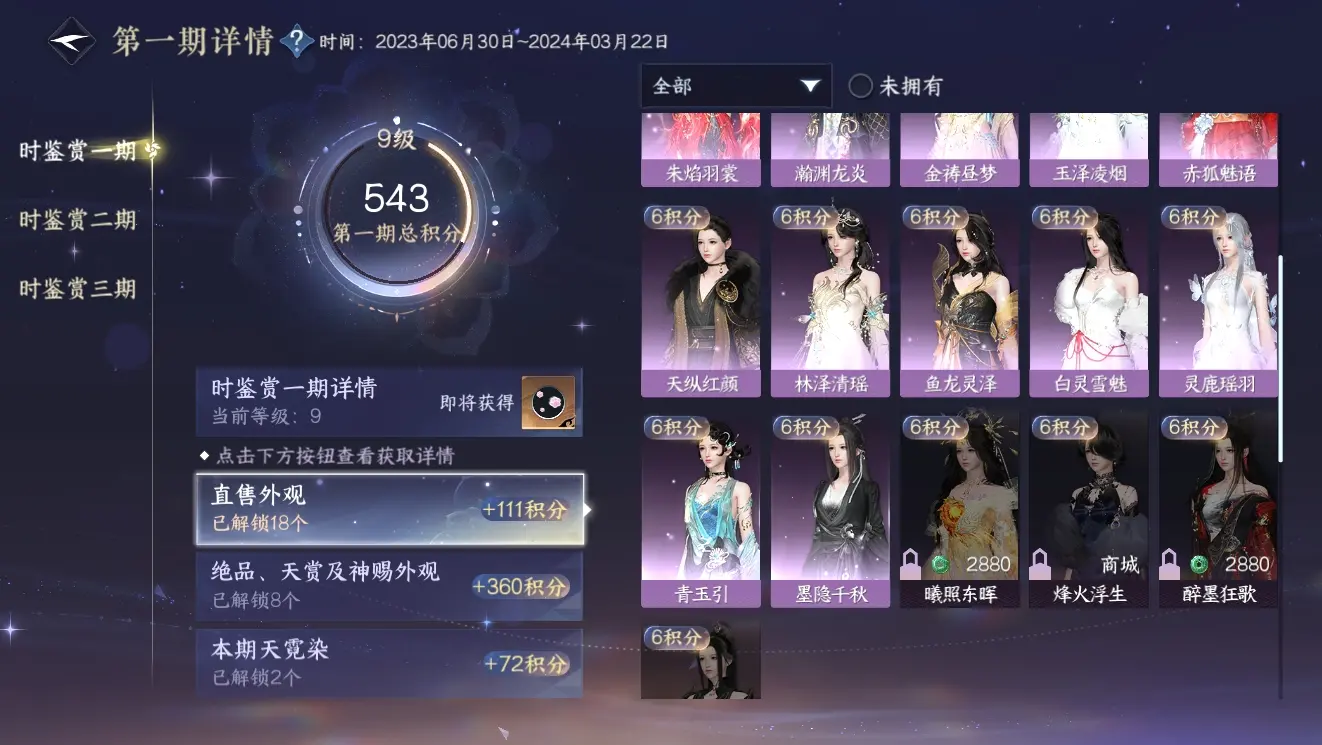 NSHWO310006逆水寒手游账号详情图52