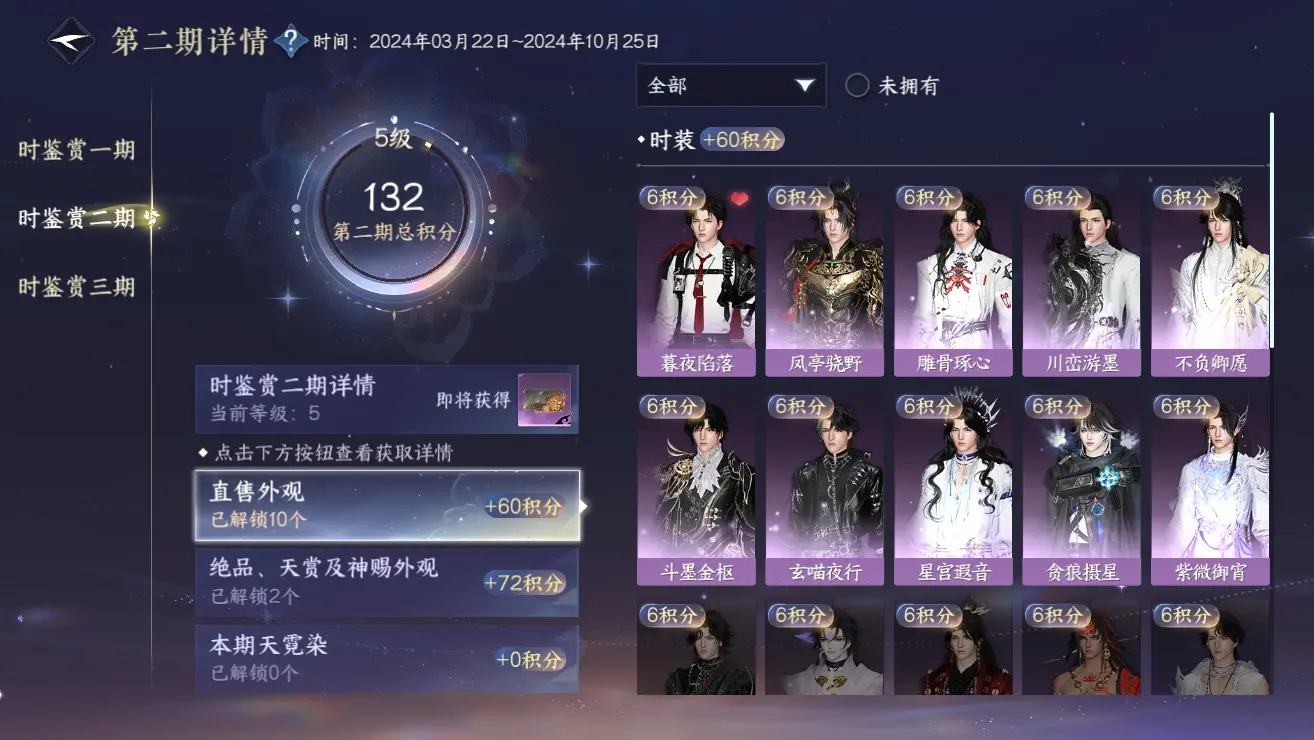 NSHWO310033逆水寒手游账号详情图30