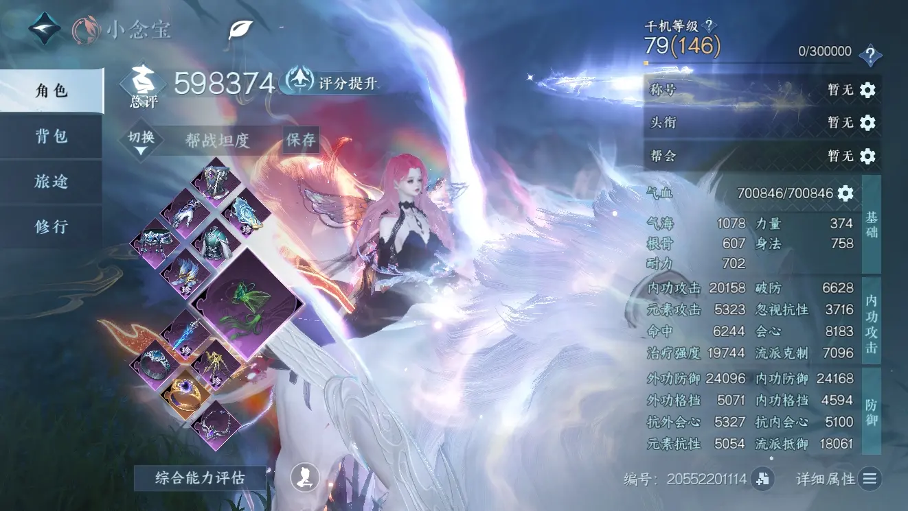 NSHWO310006逆水寒手游账号详情图3