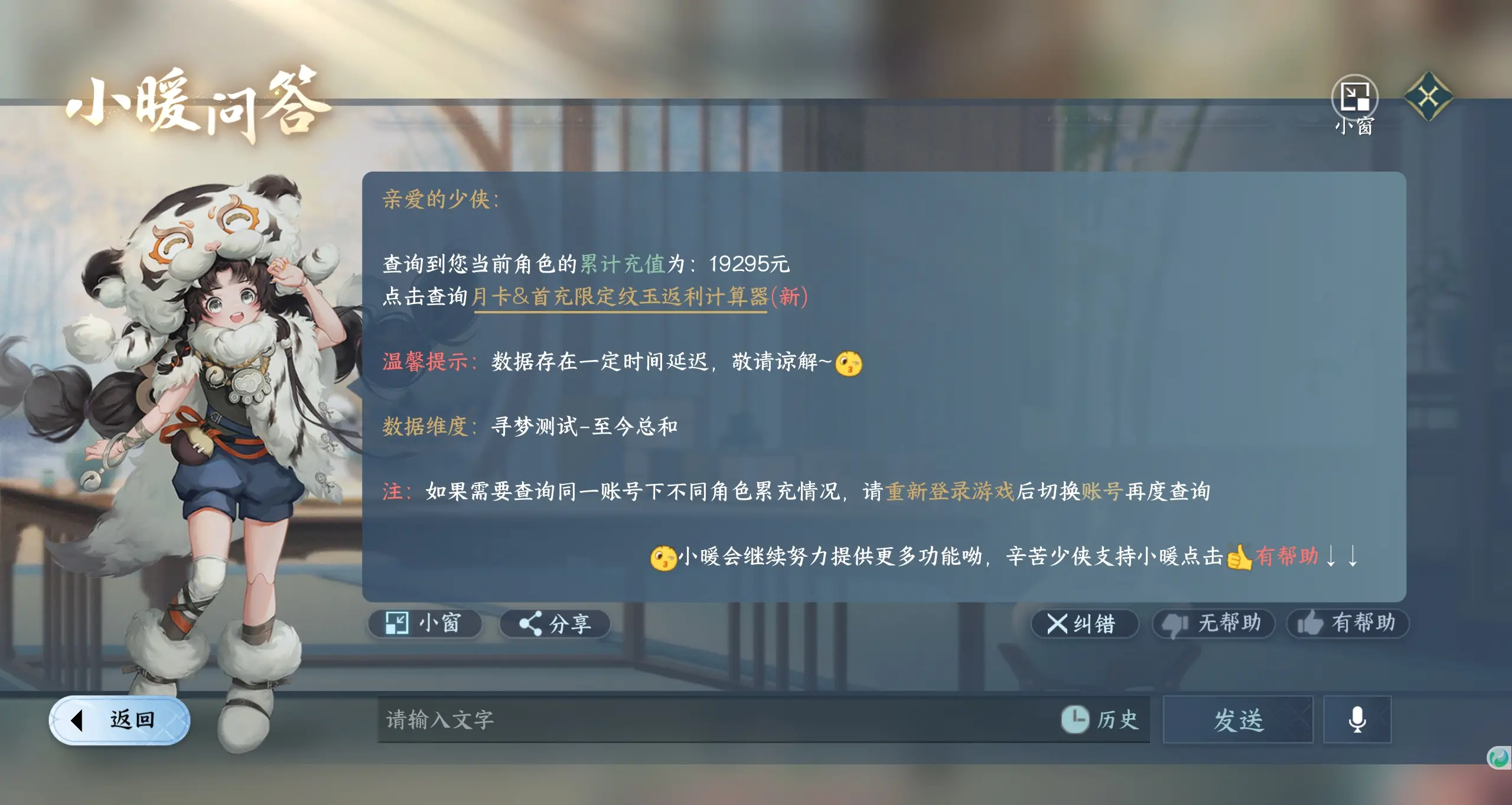 NSHWO39987逆水寒手游账号详情图23
