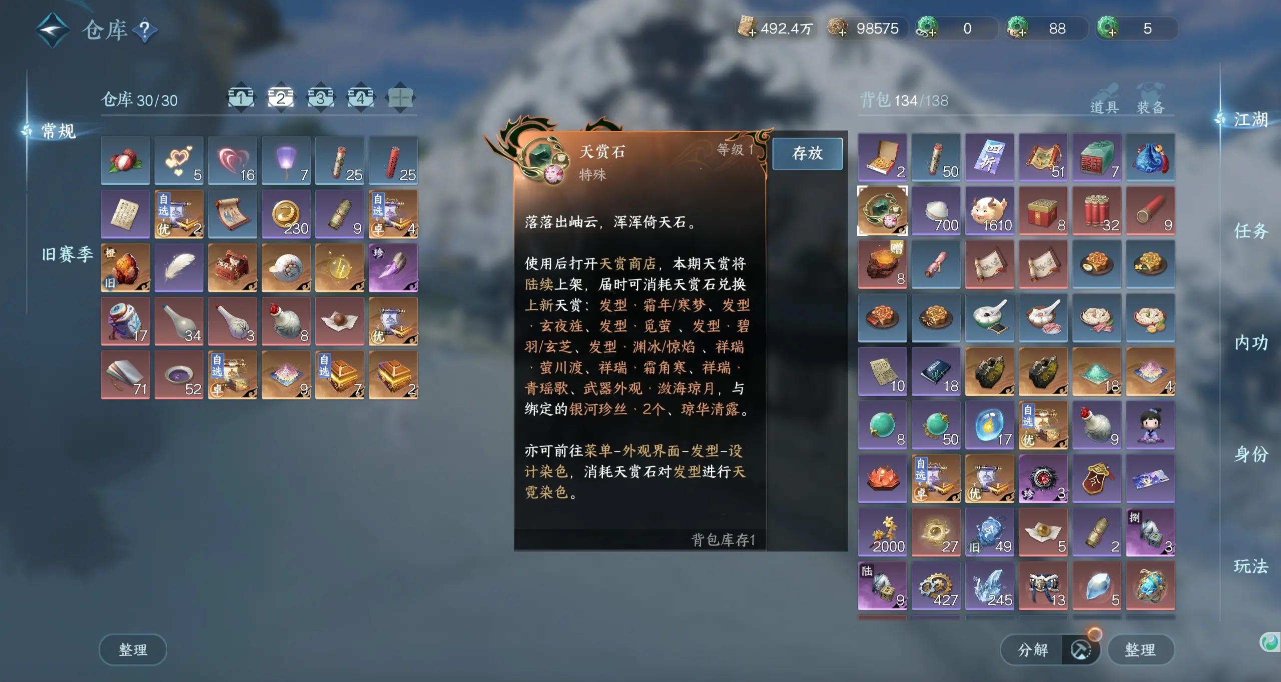 NSHWO39987逆水寒手游账号详情图5
