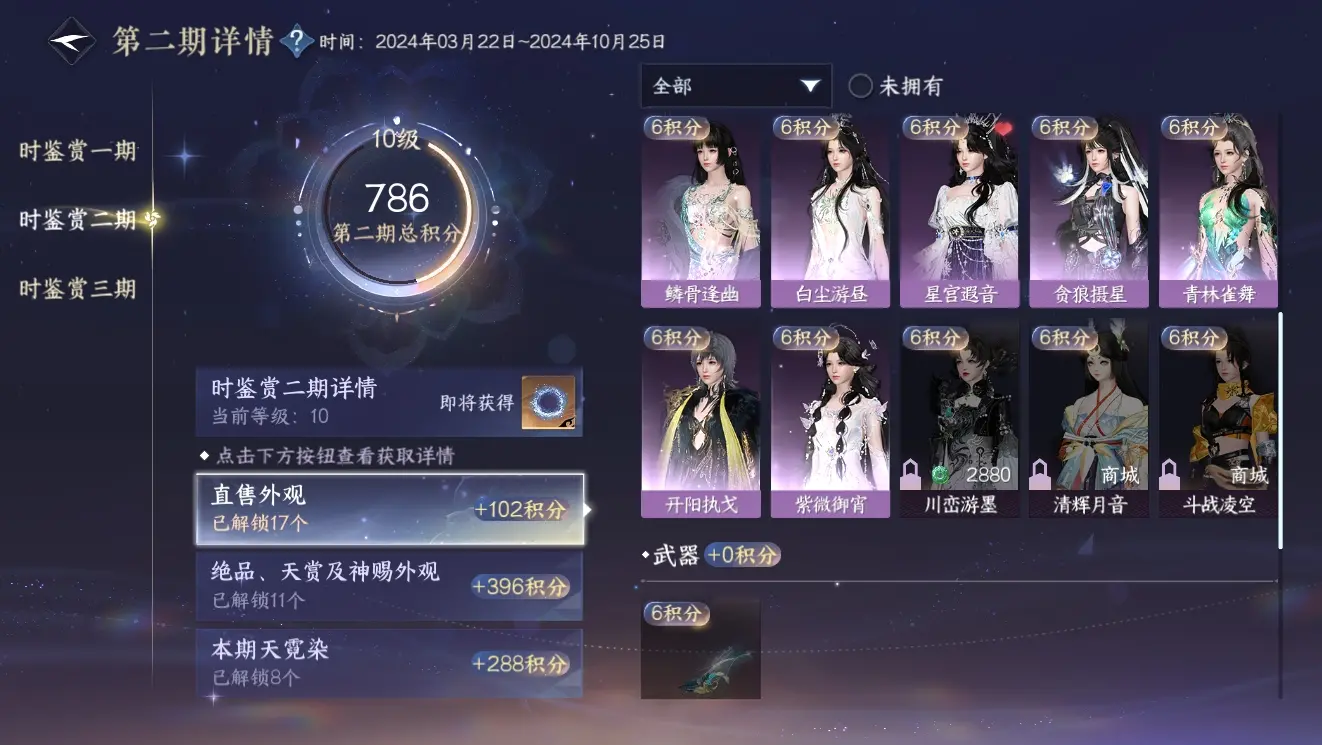 NSHWO310006逆水寒手游账号详情图54