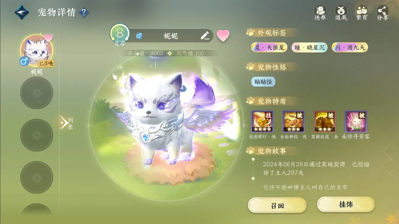 NSHWO310033逆水寒手游账号详情图44