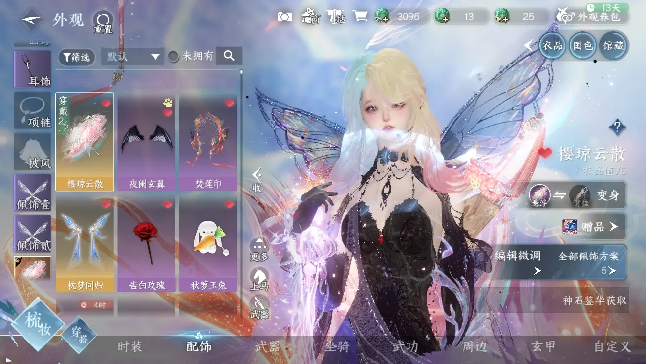 NSHWO310006逆水寒手游账号详情图34