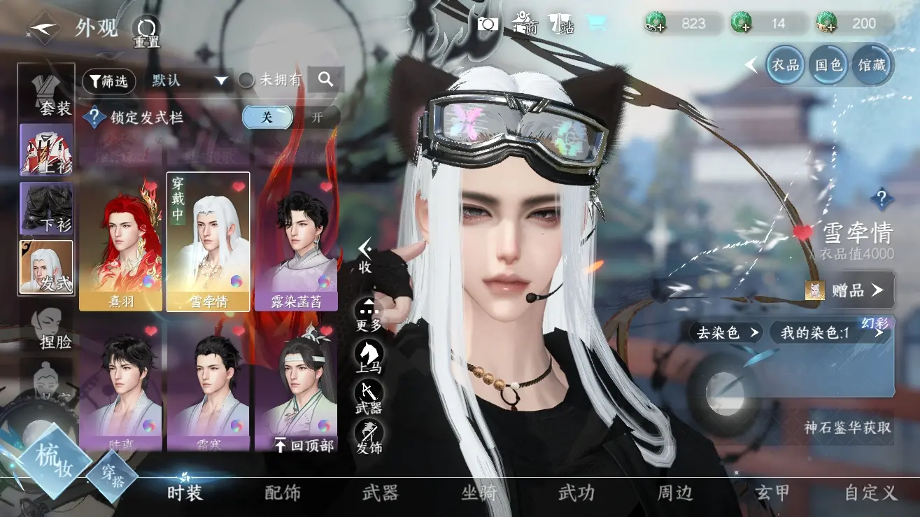 NSHWO310033逆水寒手游账号详情图10