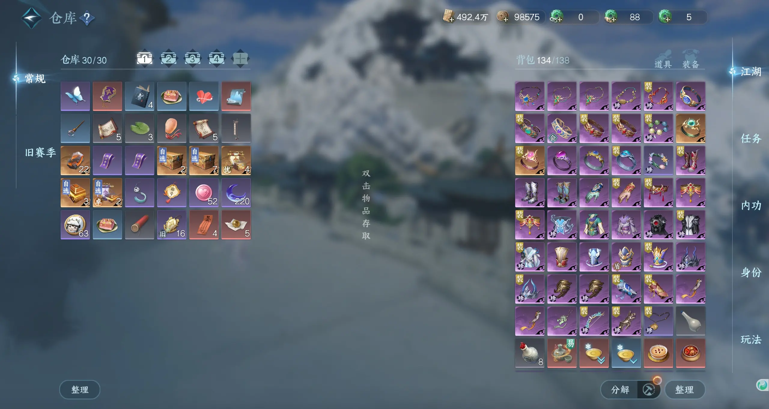 NSHWO39987逆水寒手游账号详情图4
