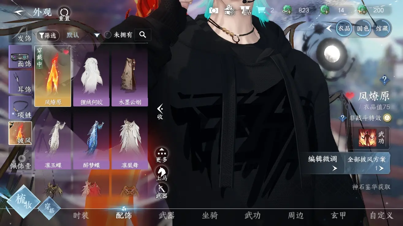 NSHWO310033逆水寒手游账号详情图14