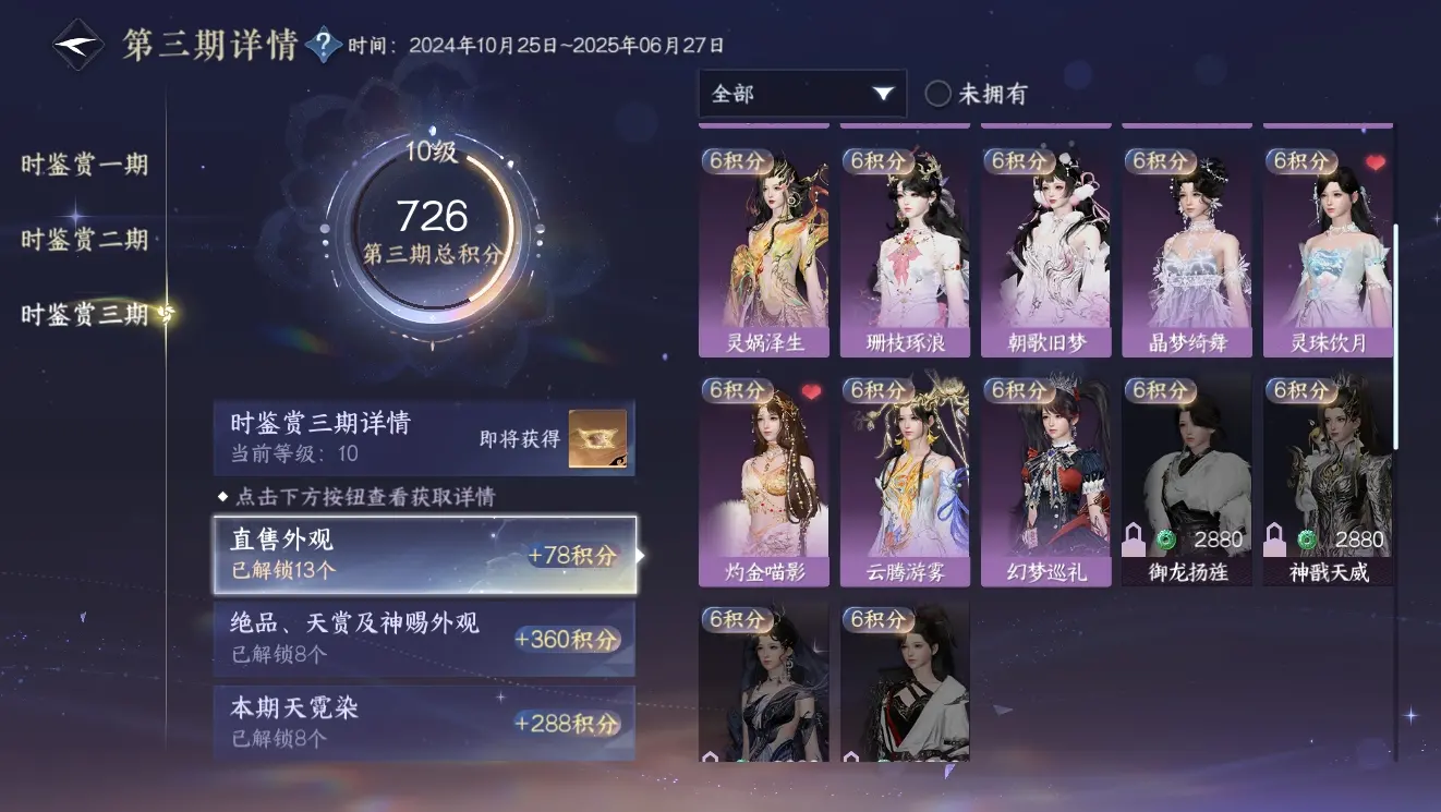 NSHWO310006逆水寒手游账号详情图56