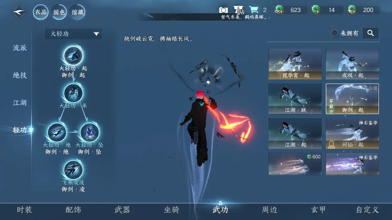 NSHWO310033逆水寒手游账号详情图22