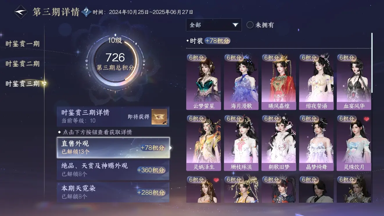 NSHWO310006逆水寒手游账号详情图55