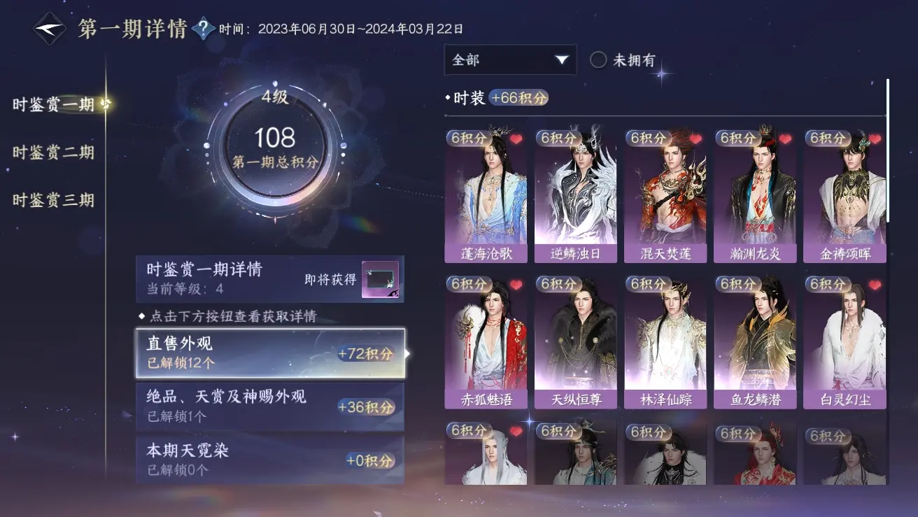 NSHWO39996逆水寒手游账号详情图9