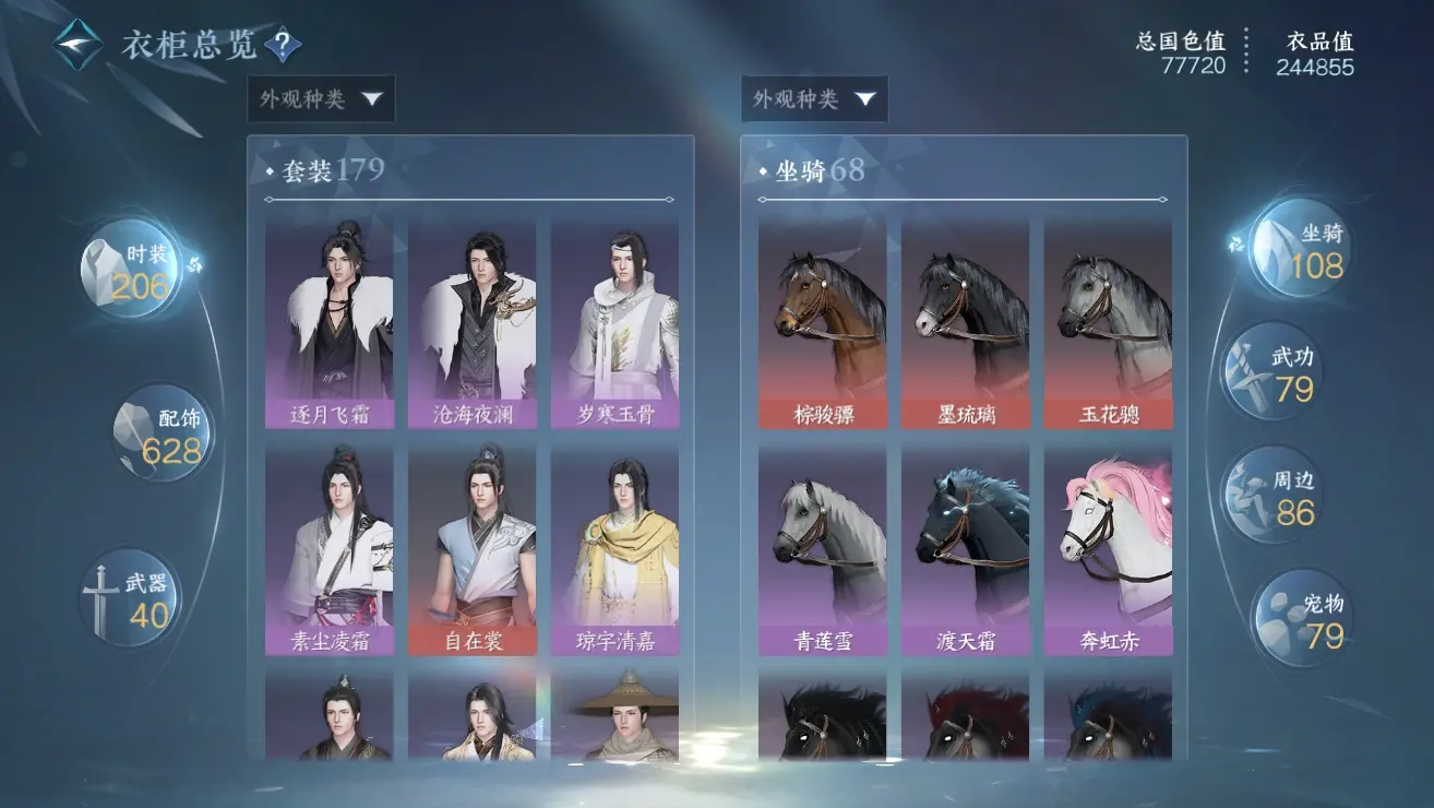 NSHWO310033逆水寒手游账号详情图32