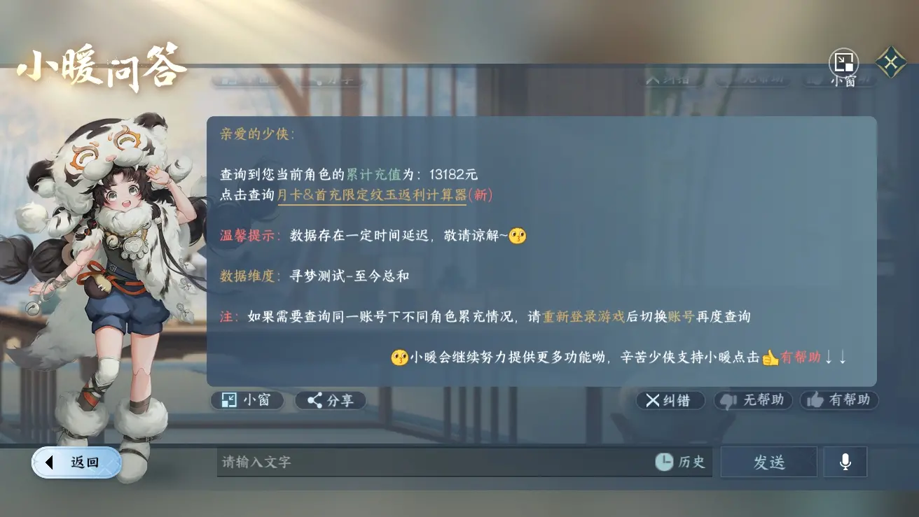 NSHWO39996逆水寒手游账号详情图13