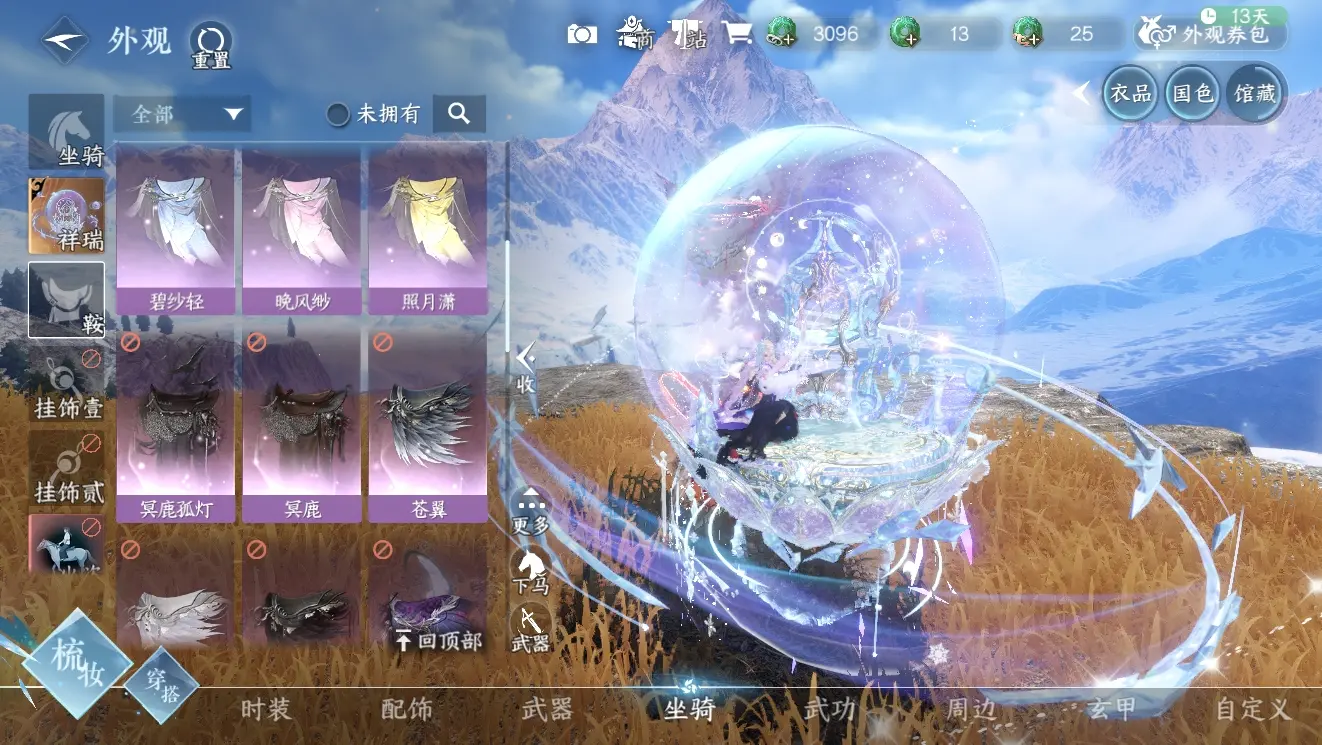NSHWO310006逆水寒手游账号详情图42