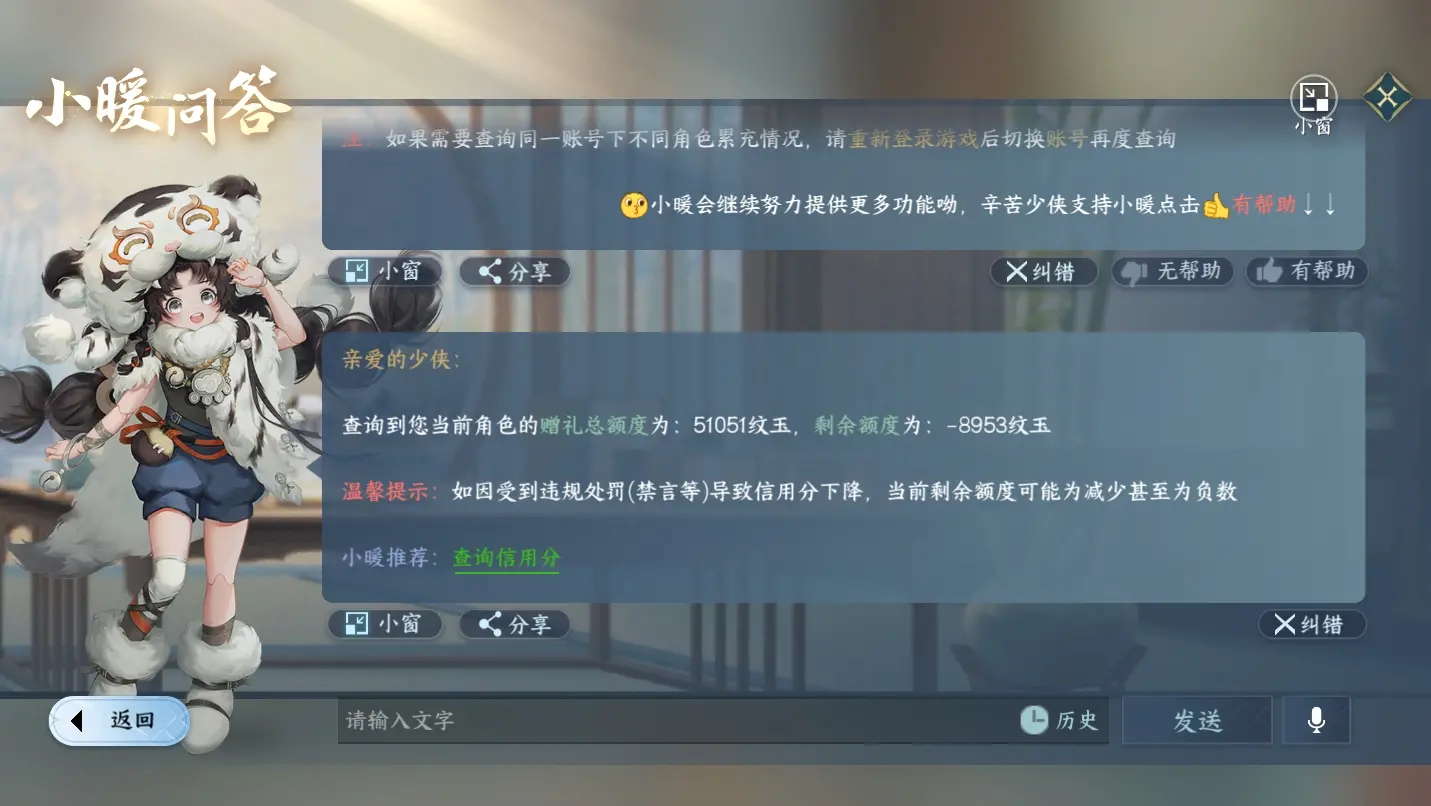 NSHWO39998逆水寒手游账号详情图17