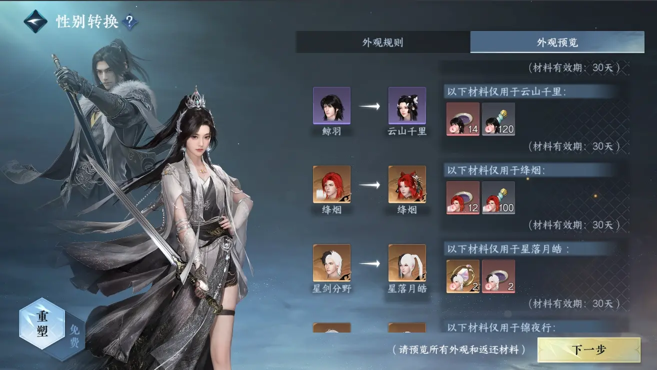 NSHWO310036逆水寒手游账号详情图42