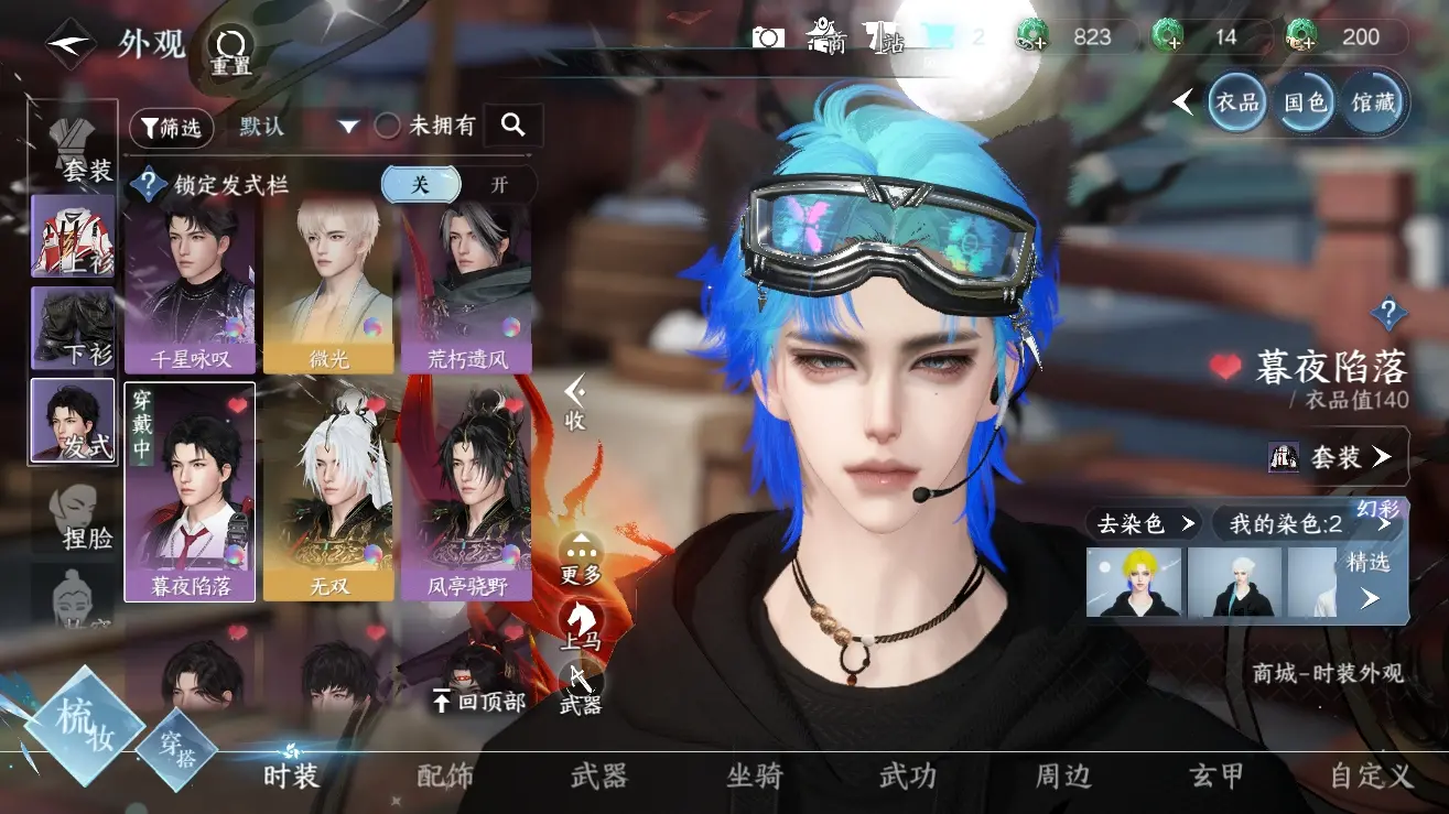 NSHWO310033逆水寒手游账号详情图8