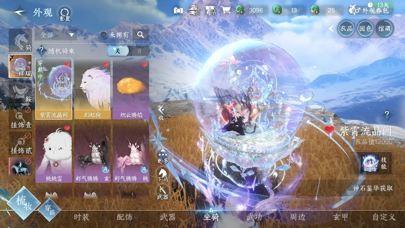 NSHWO310006逆水寒手游账号详情图40