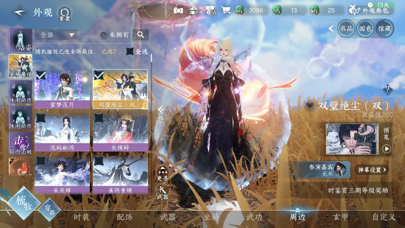NSHWO310006逆水寒手游账号详情图44