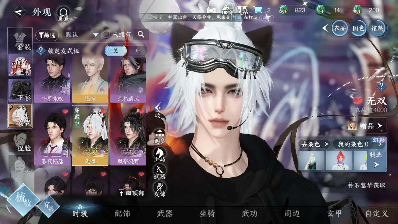 NSHWO310033逆水寒手游账号详情图9