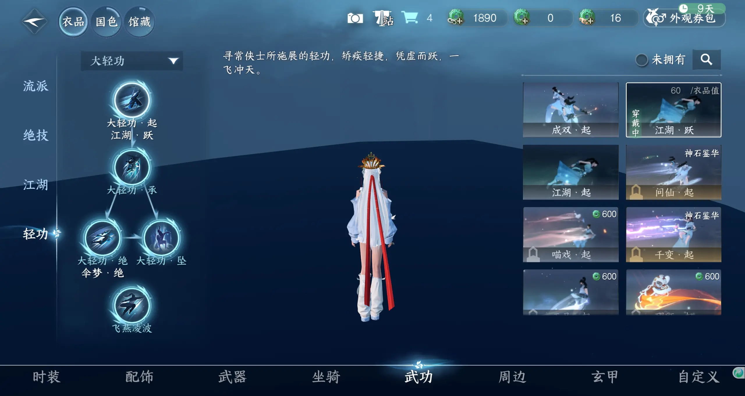 NSHWO39984逆水寒手游账号详情图15 NSHWO39984逆水寒手游账号详情图15