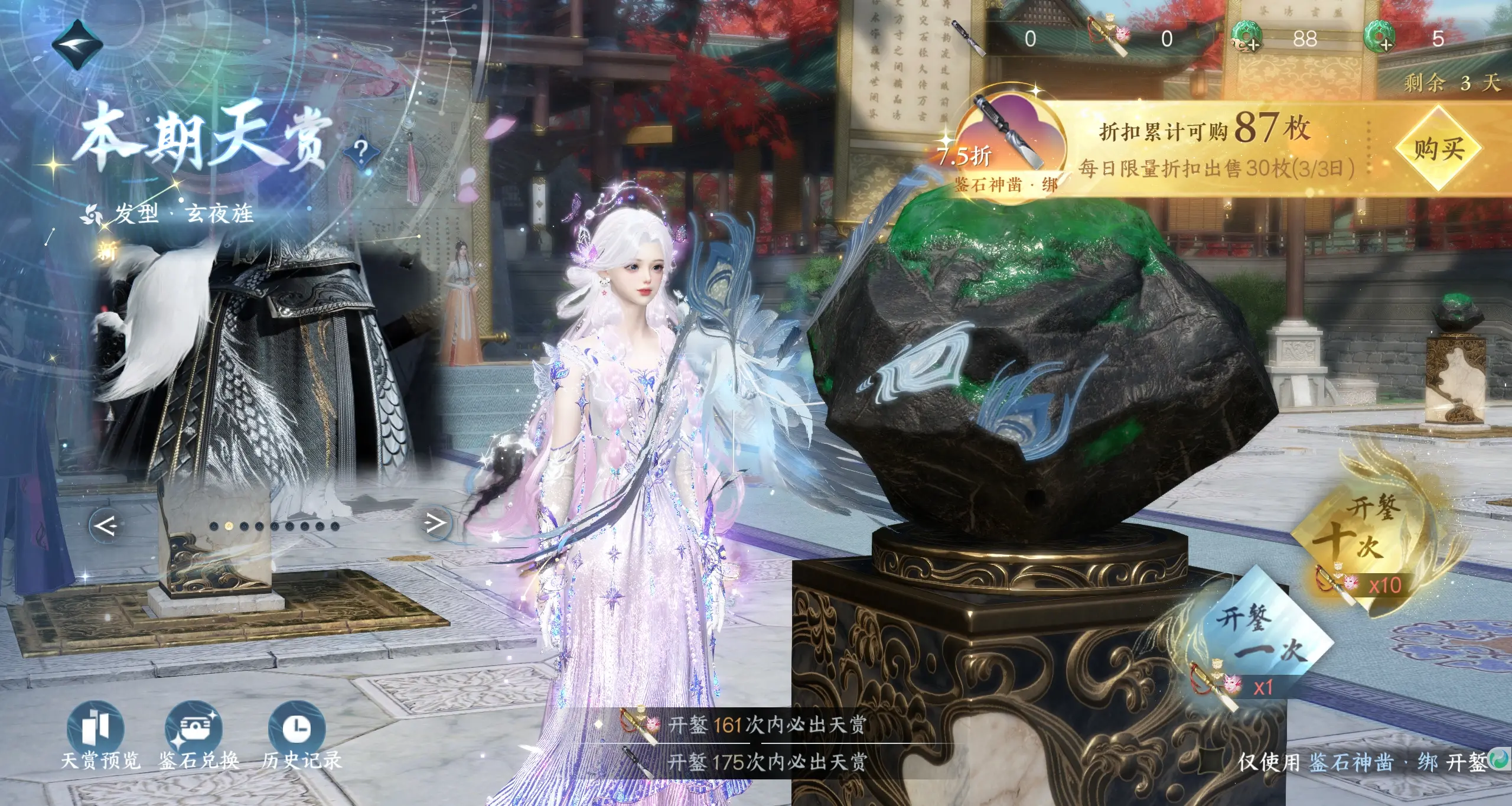 NSHWO39987逆水寒手游账号详情图19