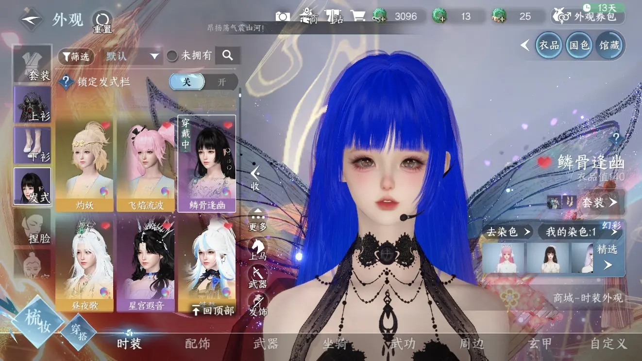 NSHWO310006逆水寒手游账号详情图20