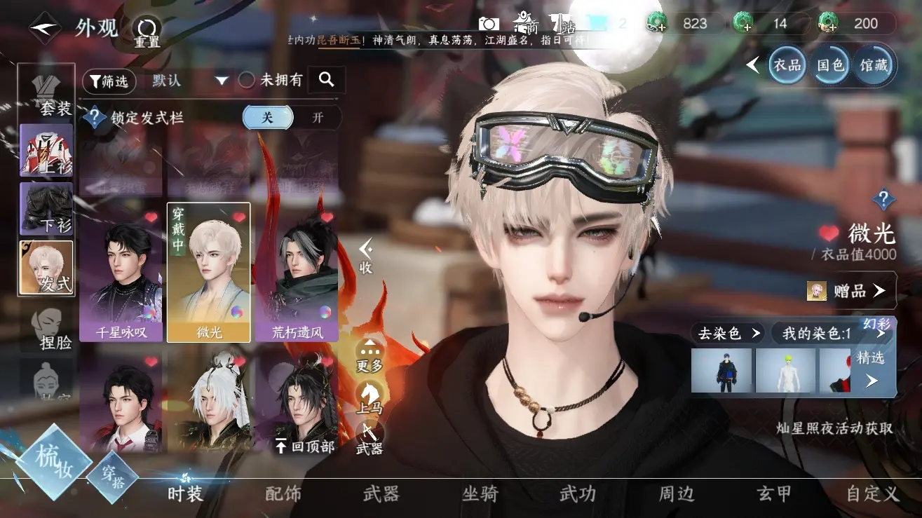 NSHWO310033逆水寒手游账号详情图7