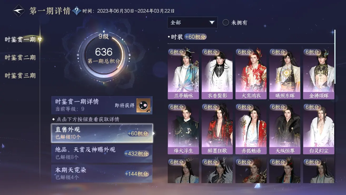 NSHWO310033逆水寒手游账号详情图29