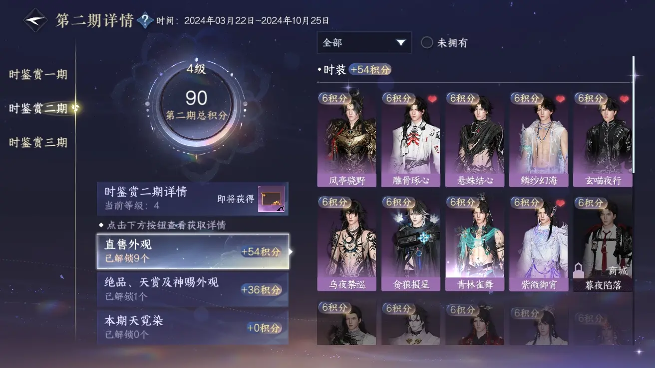 NSHWO39996逆水寒手游账号详情图10