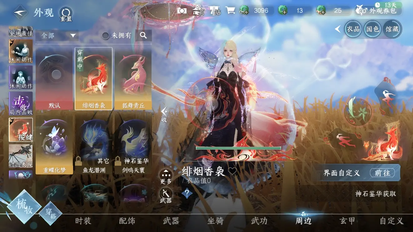 NSHWO310006逆水寒手游账号详情图46