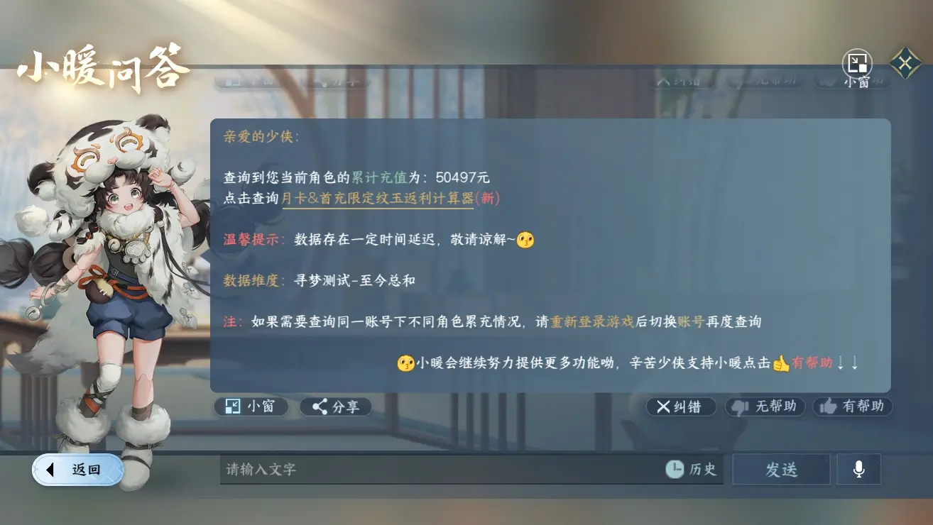 NSHWO310033逆水寒手游账号详情图38