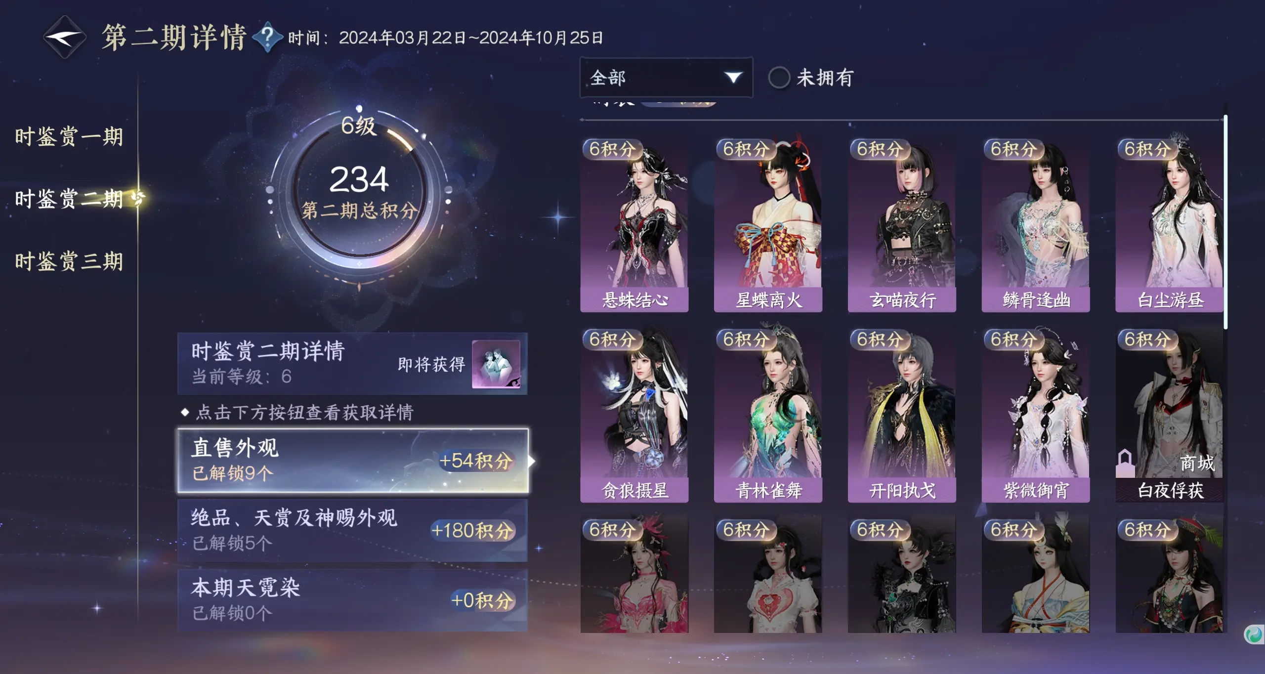 NSHWO39987逆水寒手游账号详情图21