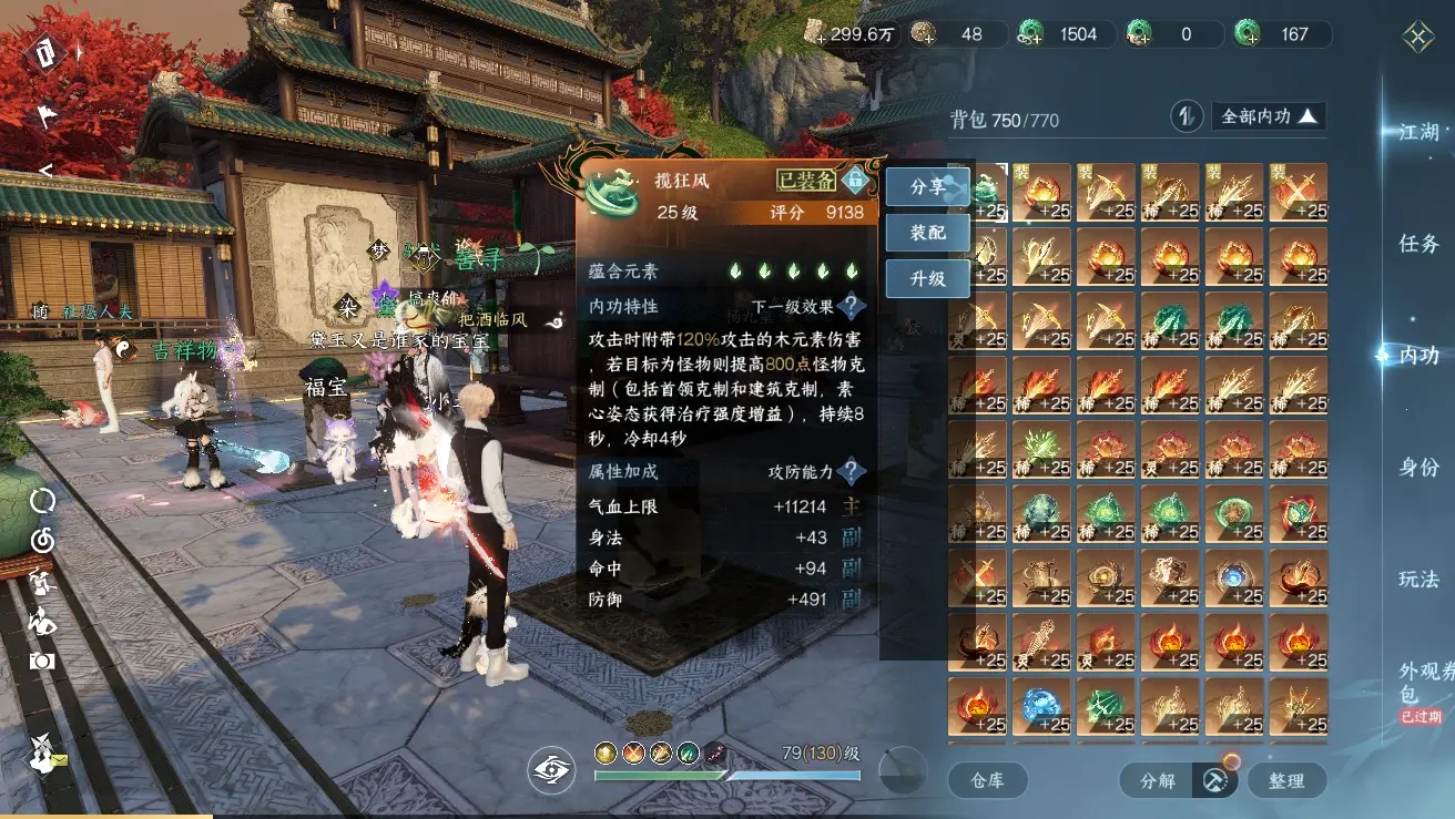 NSHWO39996逆水寒手游账号详情图5