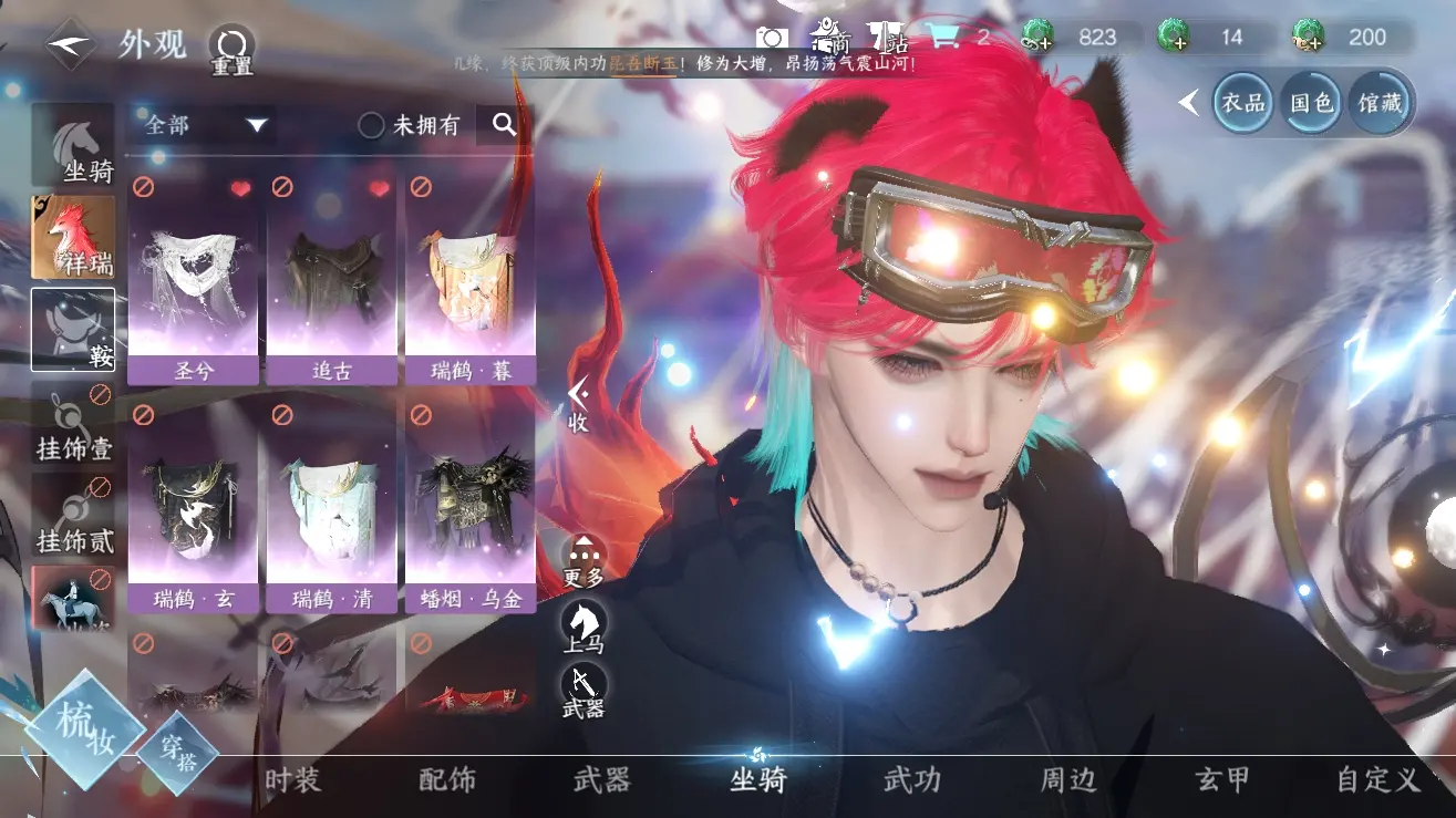 NSHWO310033逆水寒手游账号详情图20