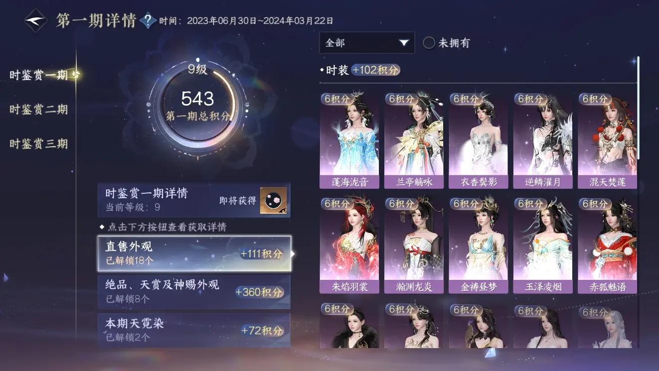 NSHWO310006逆水寒手游账号详情图51