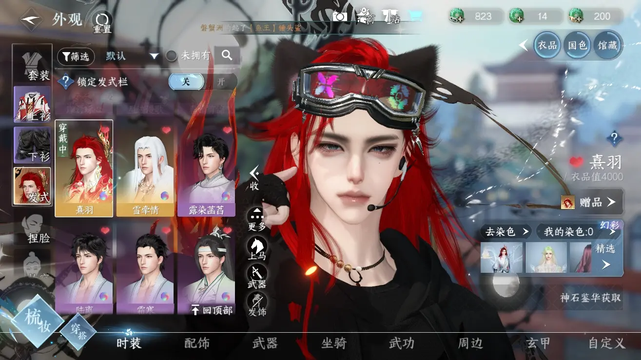 NSHWO310033逆水寒手游账号详情图13