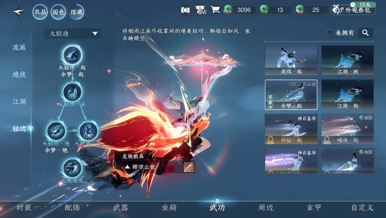NSHWO310006逆水寒手游账号详情图43