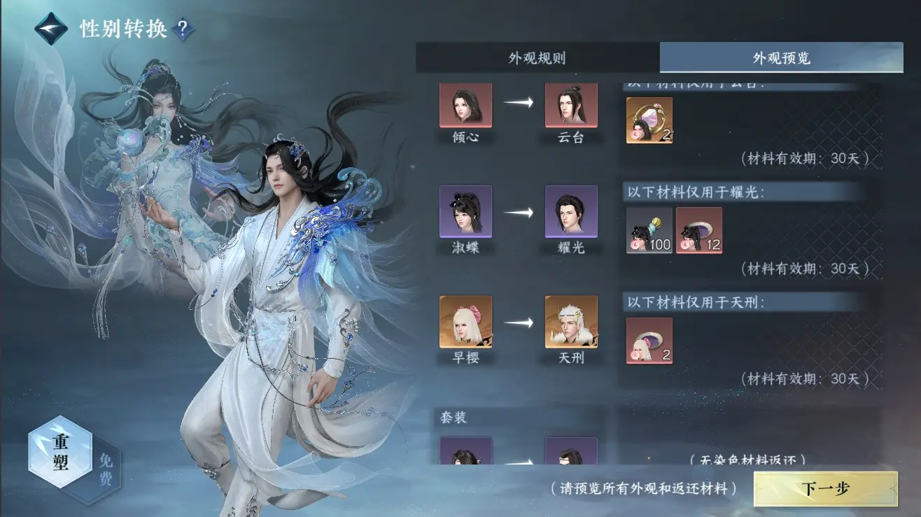 NSHWO310140逆水寒手游账号详情图40
