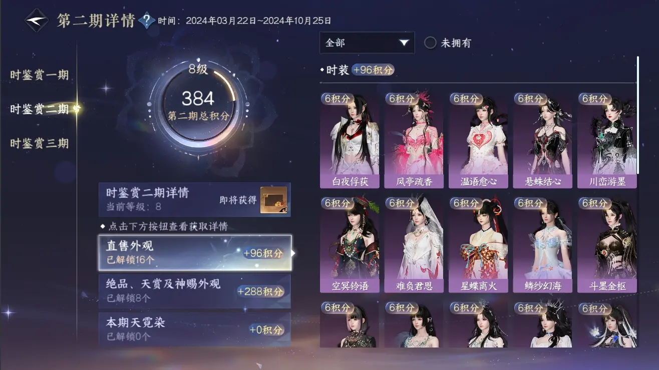 NSHWO310143逆水寒手游账号详情图34