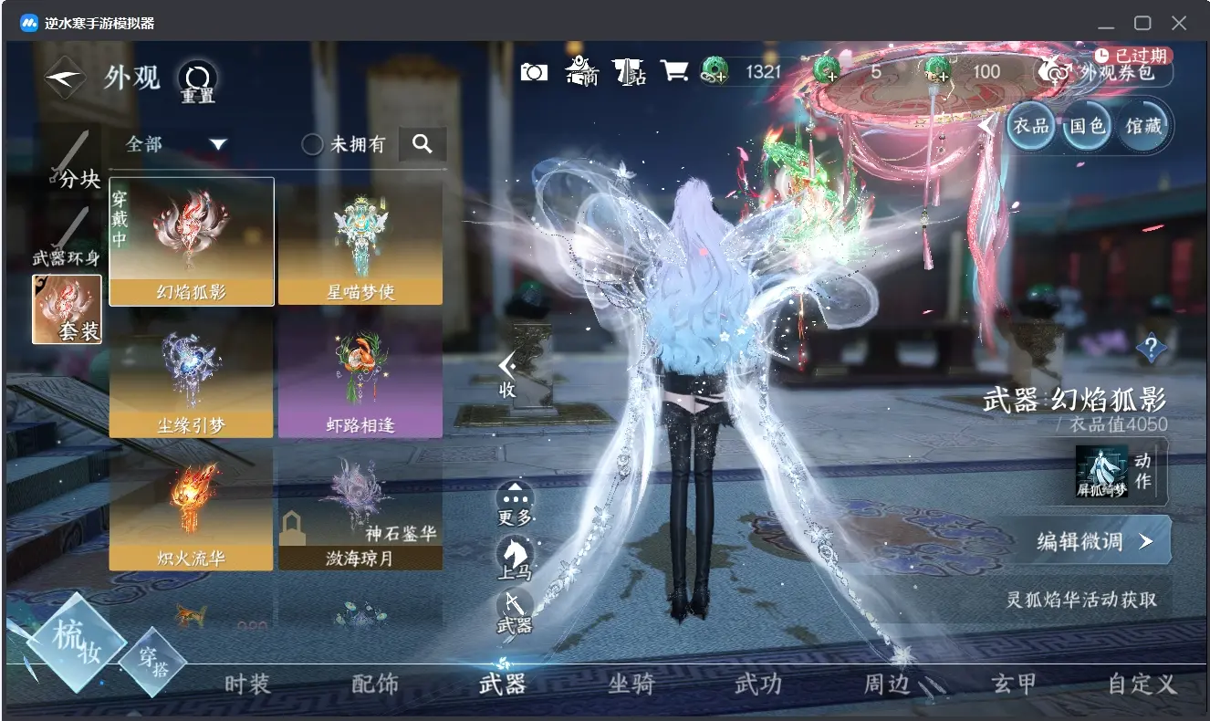 NSHWO310143逆水寒手游账号详情图21